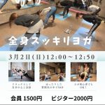 3月ジムイベントのお知らせ